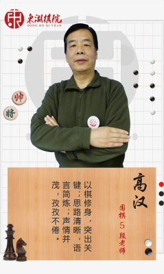 围棋教师