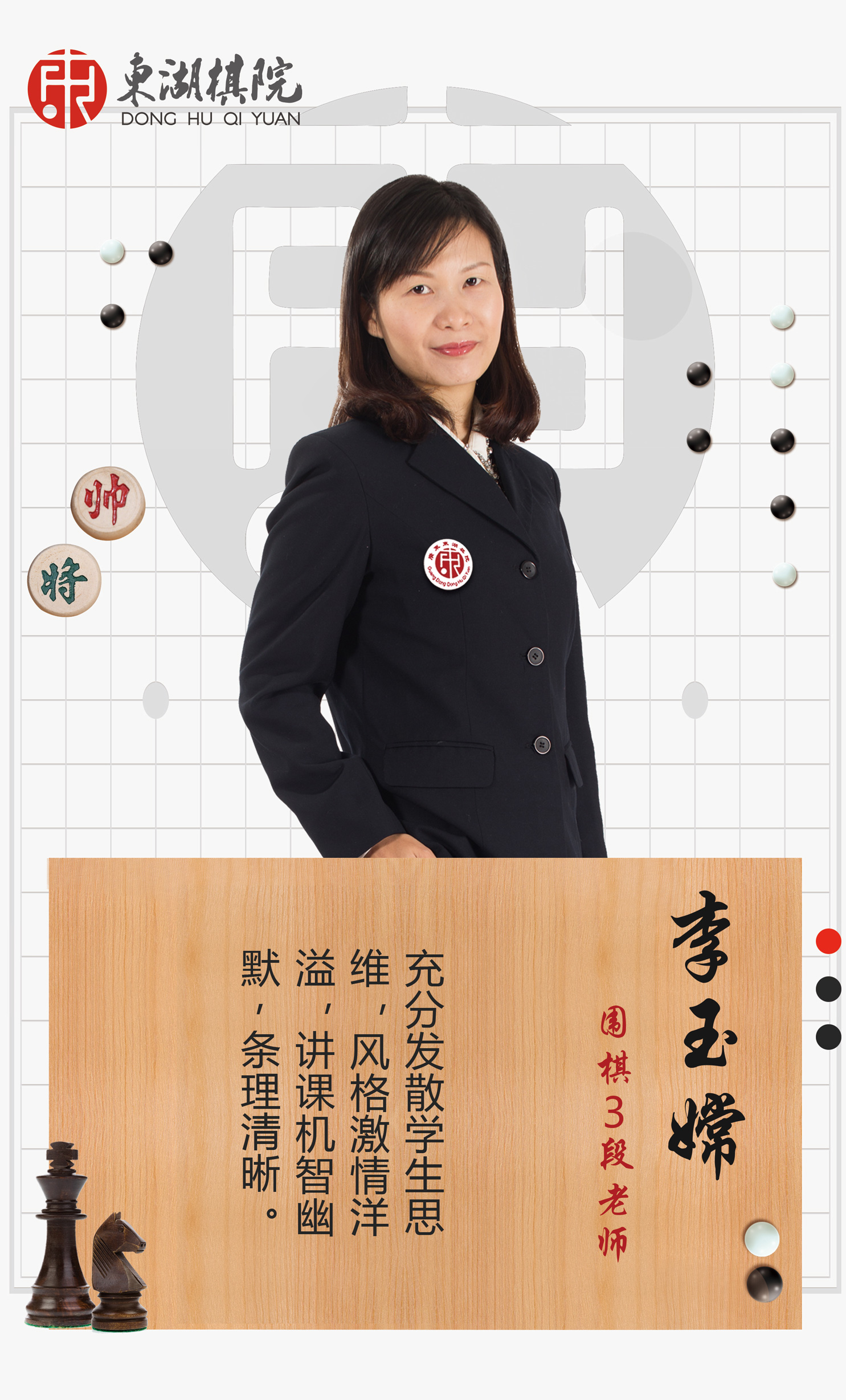 围棋教师